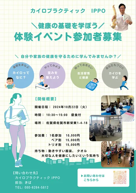 健康の基礎を学ぼう～体験イベント参加者募集中～