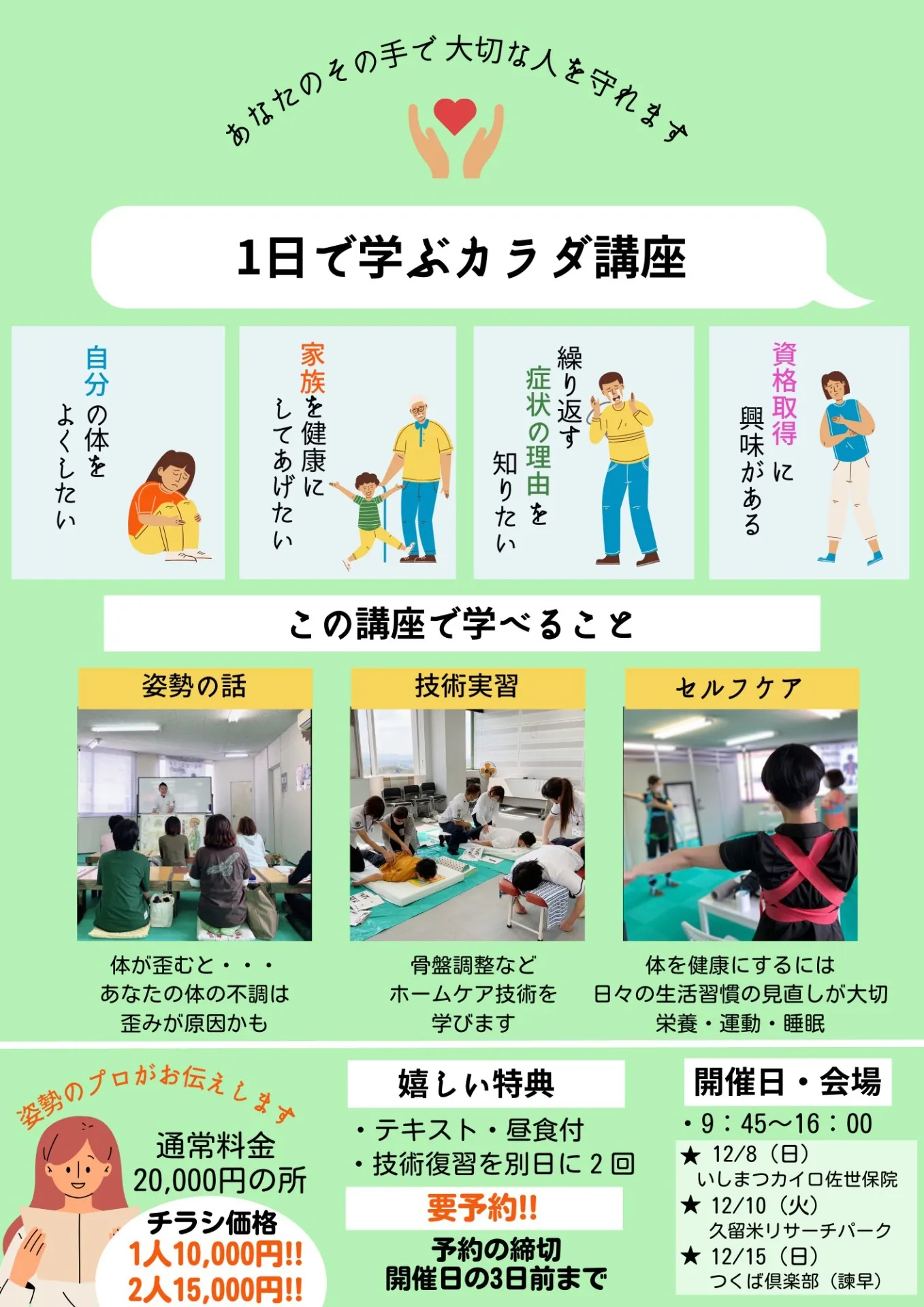 一日で学ぶカイロ教室